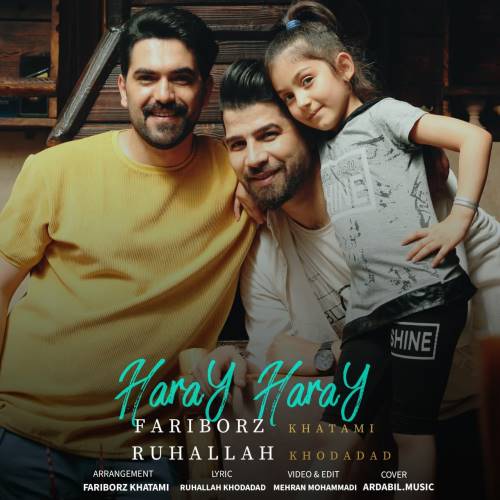 روح الله خداداد و فریبرز خاتمی هارای هارای